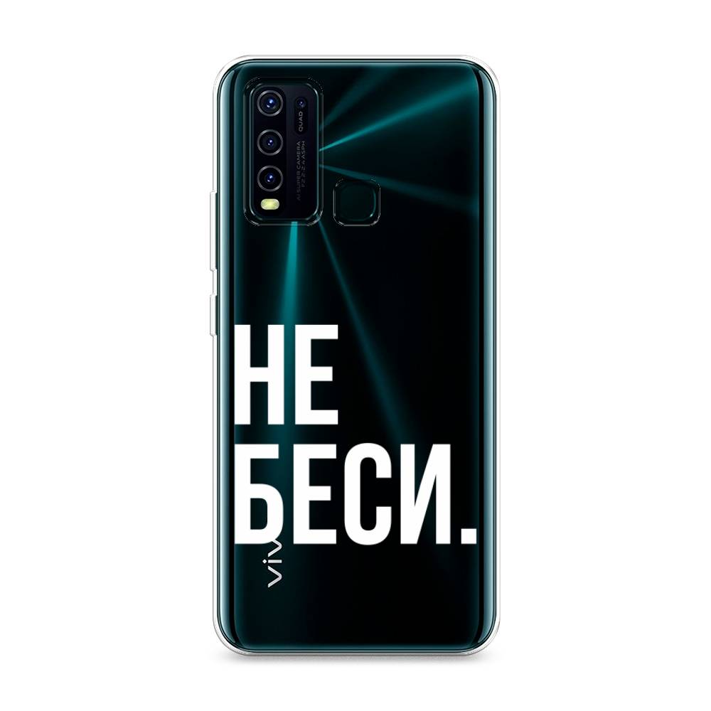 

Чехол Awog на Vivo Y30 "Не беси", Разноцветный, 263150-6