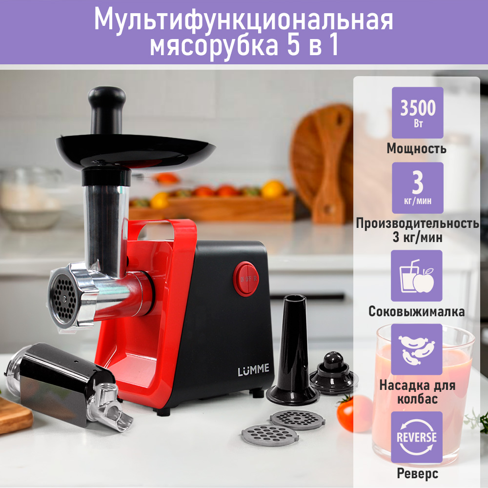 

Электромясорубка LUMME LU-MG2112B 3500 Вт красный, черный, LU-MG2112B
