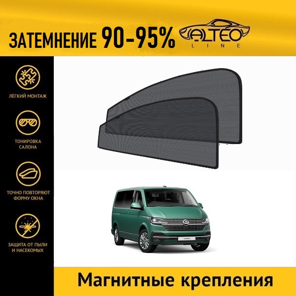 

Автошторки ALTEO на Volkswagen Caravelle (T6) рестайлинг (2019-н.в.)