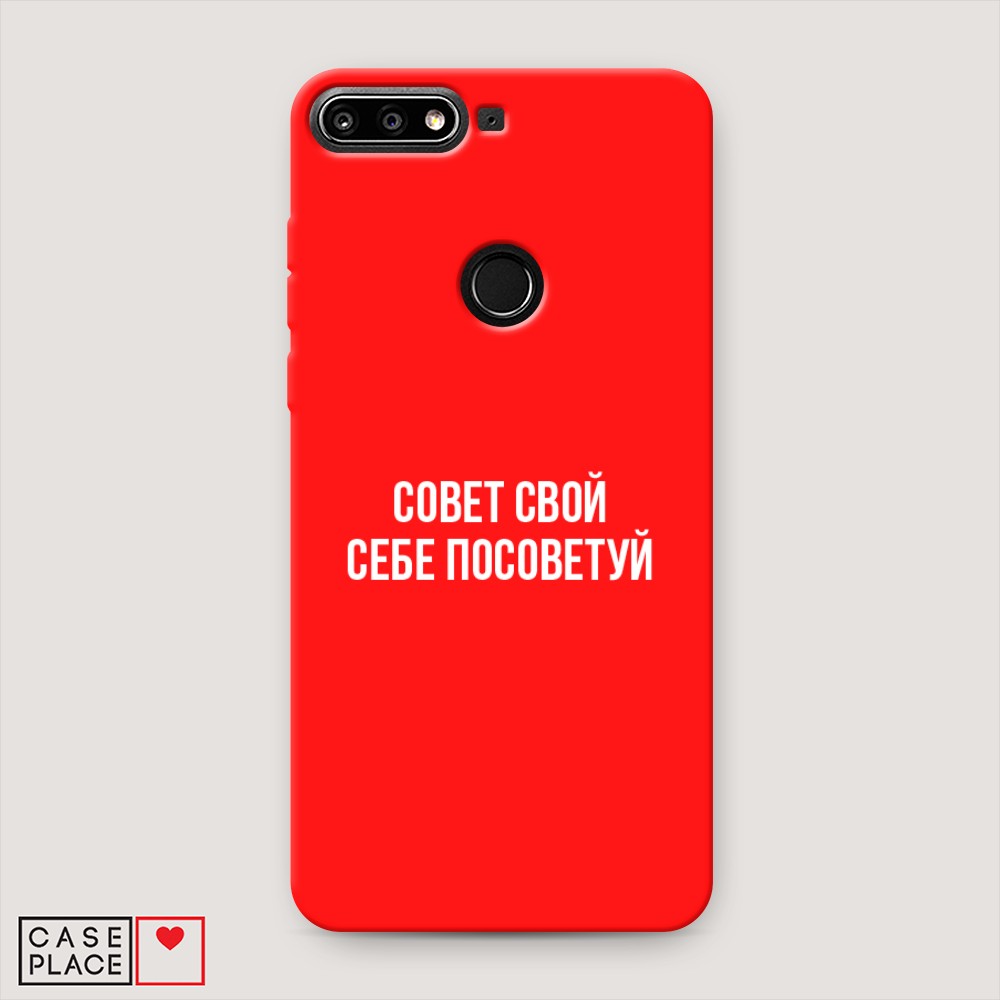 

Чехол Awog на Huawei Y7 2019 "Совет свой себе посоветуй", Разноцветный, 66453-1