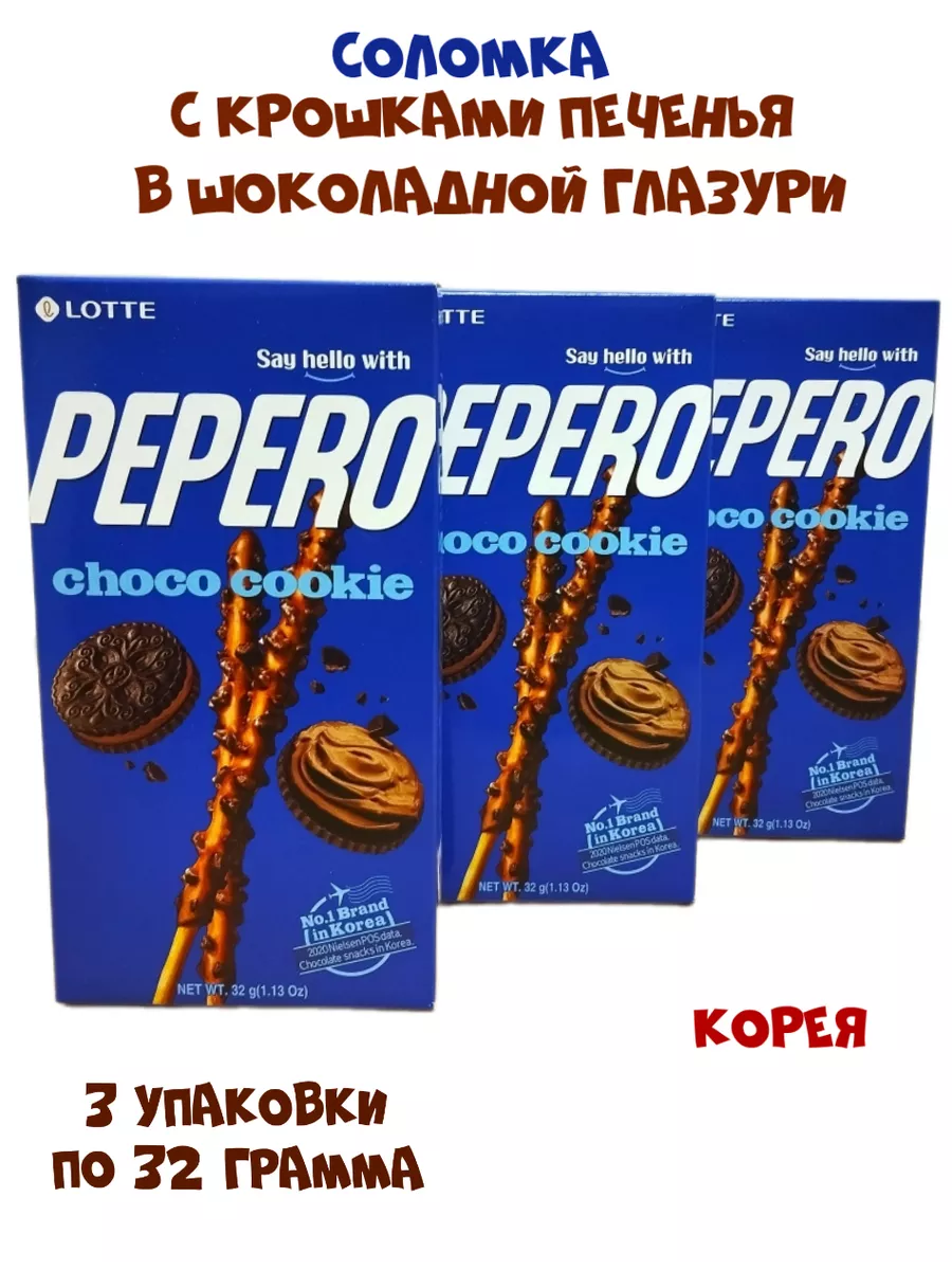 Соломка Lotte Pepero Choco Cookie, 3 шт по 32 г
