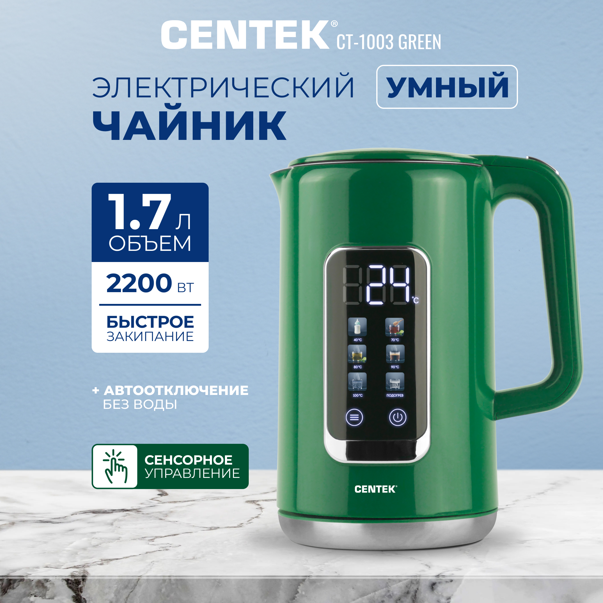 

Чайник электрический Centek CT-1003 1.7 л зеленый, CT-1003