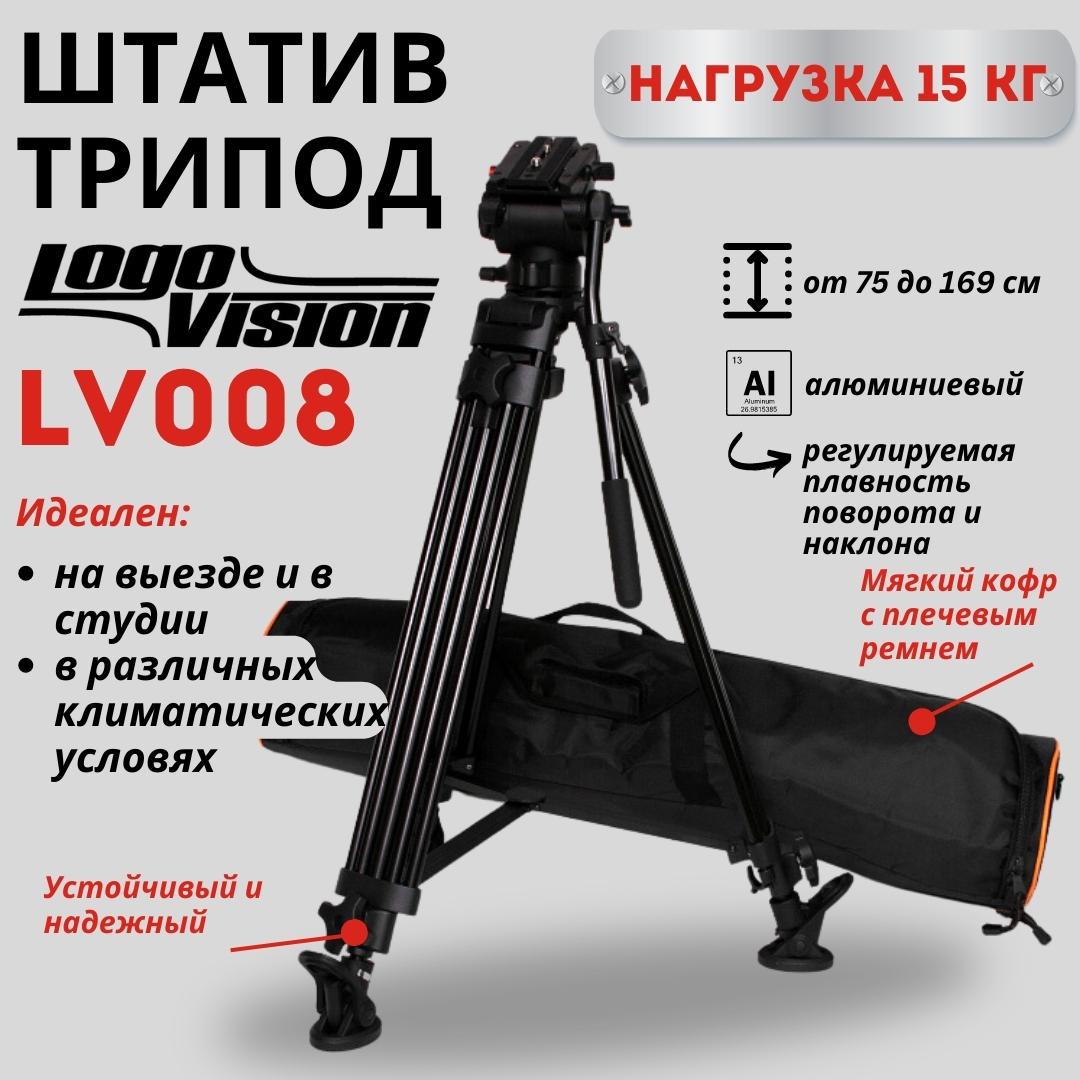 Штатив Logovision LV008