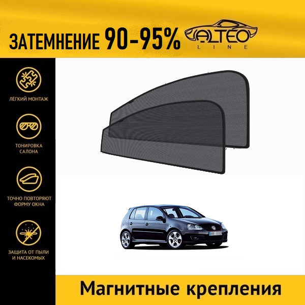 

Автошторки ALTEO на Volkswagen Golf 5 (2003-2008) хэтчбек 5d