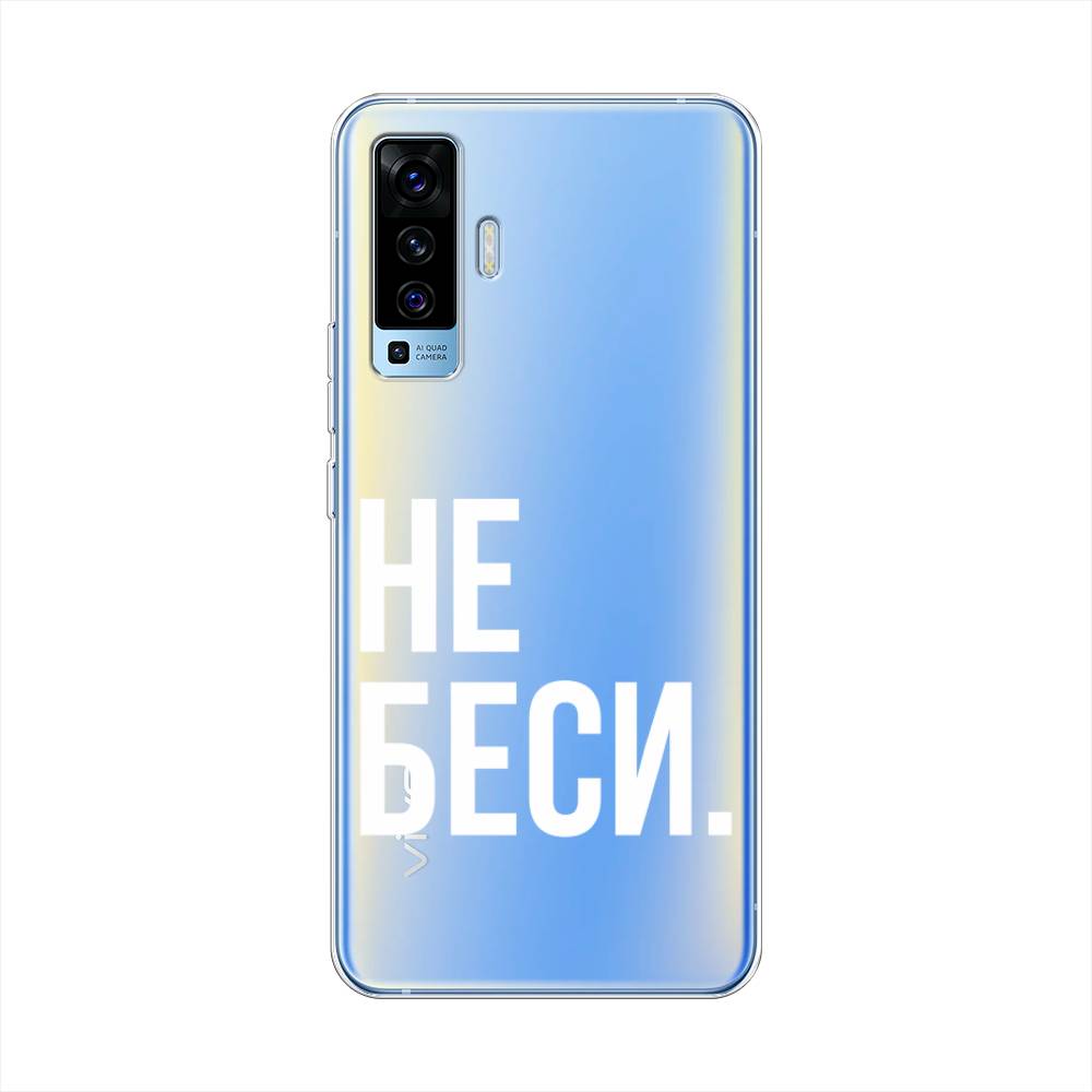 

Чехол Awog на Vivo X50 "Не беси", Разноцветный, 262250-6