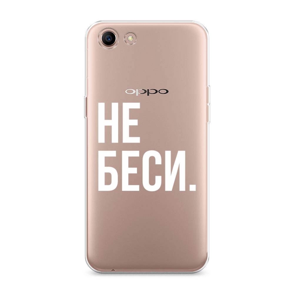 

Чехол Awog на Oppo A83 "Не беси", Разноцветный, 250150-6