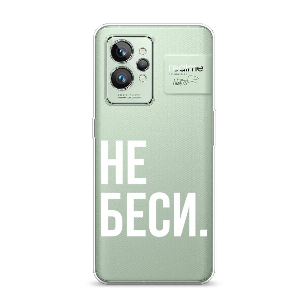 

Чехол Awog на Realme GT 2 Pro "Не беси", Разноцветный, 258650-6