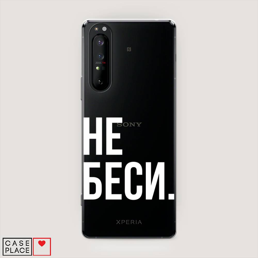 

Чехол Awog на Sony Xperia 1 II "Не беси", Разноцветный, 54550-6
