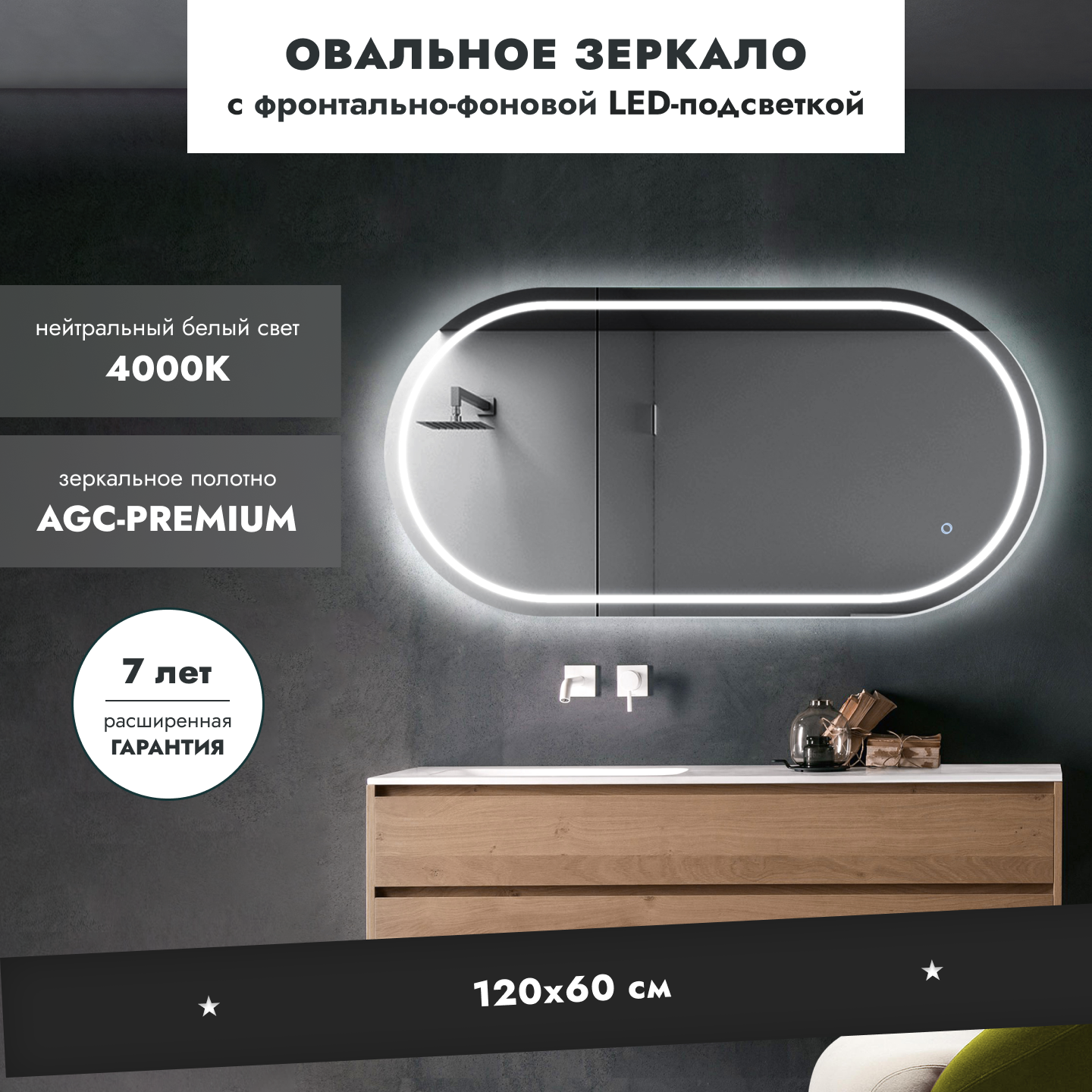 Зеркало с подсветкой овальное MEBELVANN КОМО 60х120 Z_COM_00_600x1200 12500₽