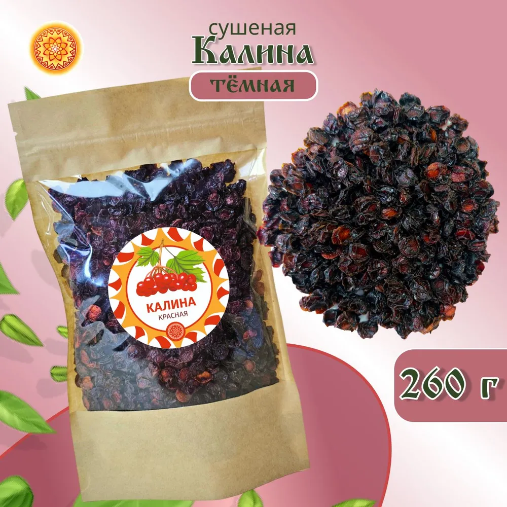 

Калина Тёмная ЯСАЛТАЯ ягода сушеная, 260 г., ККТА