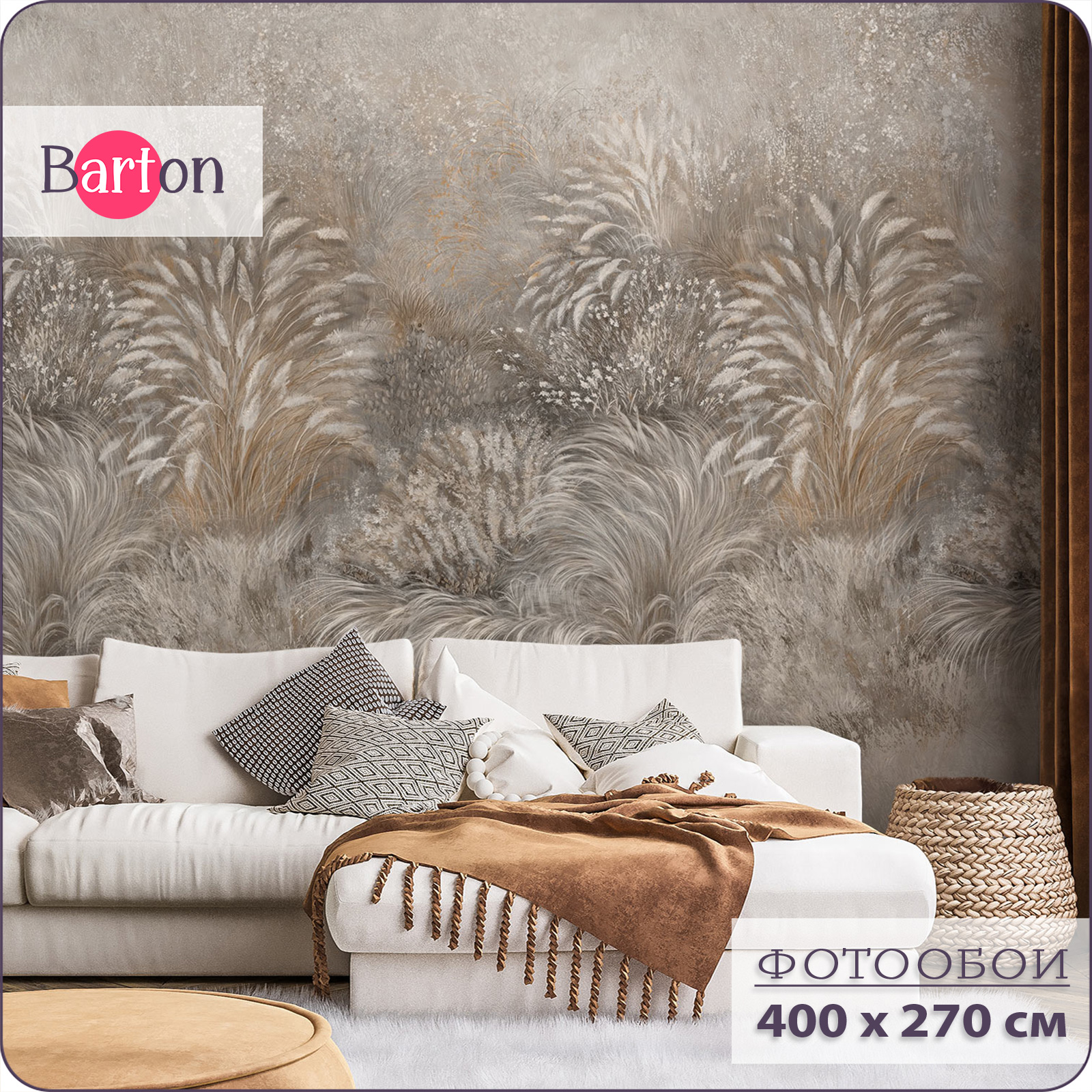 

Фотообои флизелиновые 3d Bartonwall Растения N15404-B 400х270 см, Бежевый;коричневый, N15404-B