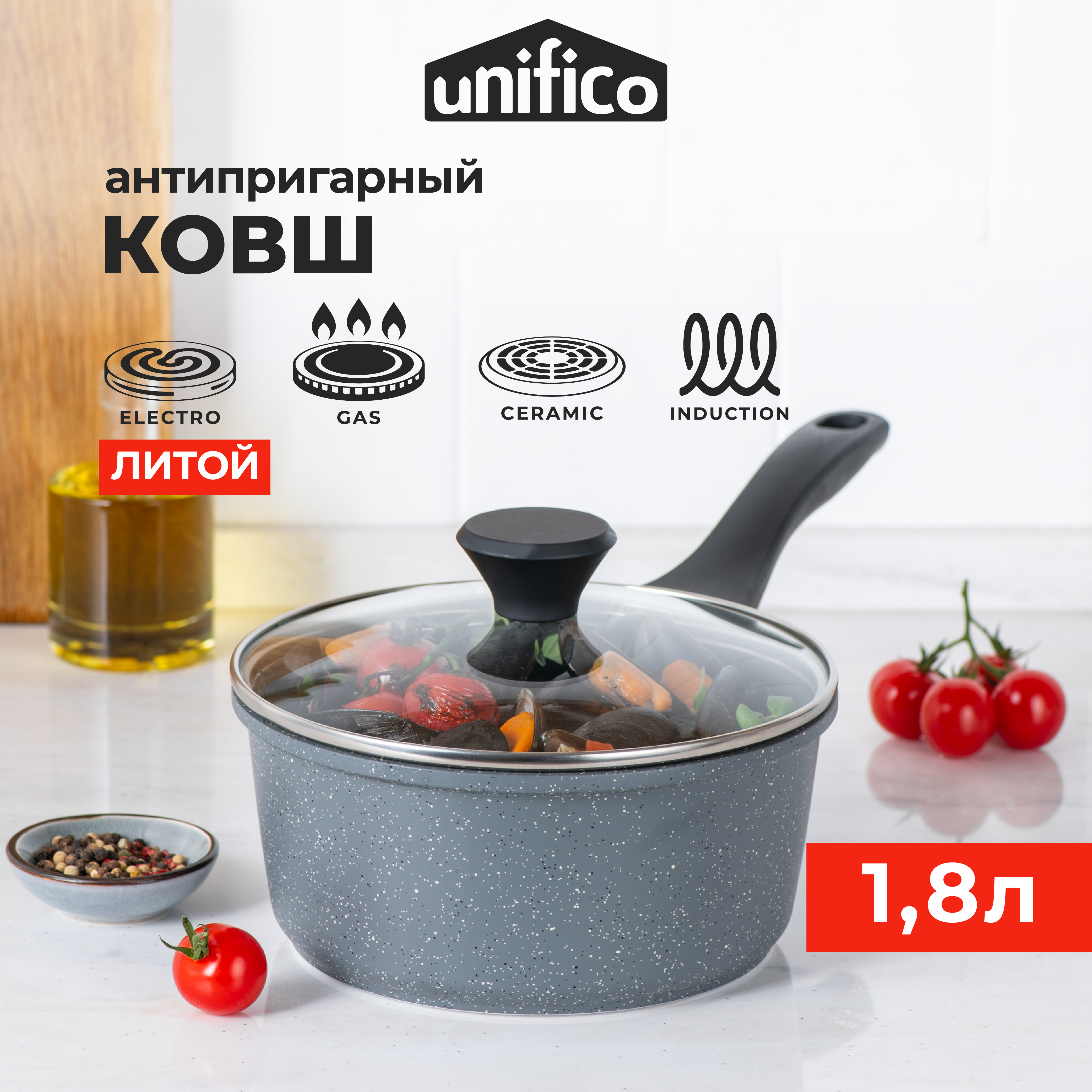 Ковш Unifico Ispirato quarzo кухонный из литого алюминия с крышкой, диаметр 18 см, 1,8 л