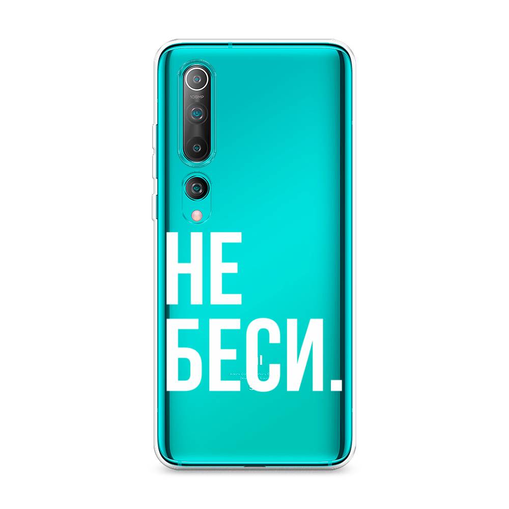 

Чехол Awog на Xiaomi Mi 10 "Не беси", Разноцветный, 37550-6