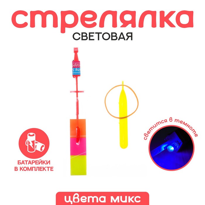 Ветрячок-рогатка, цветная, на блистере, цвета МИКС(50 шт.) Funny Toys