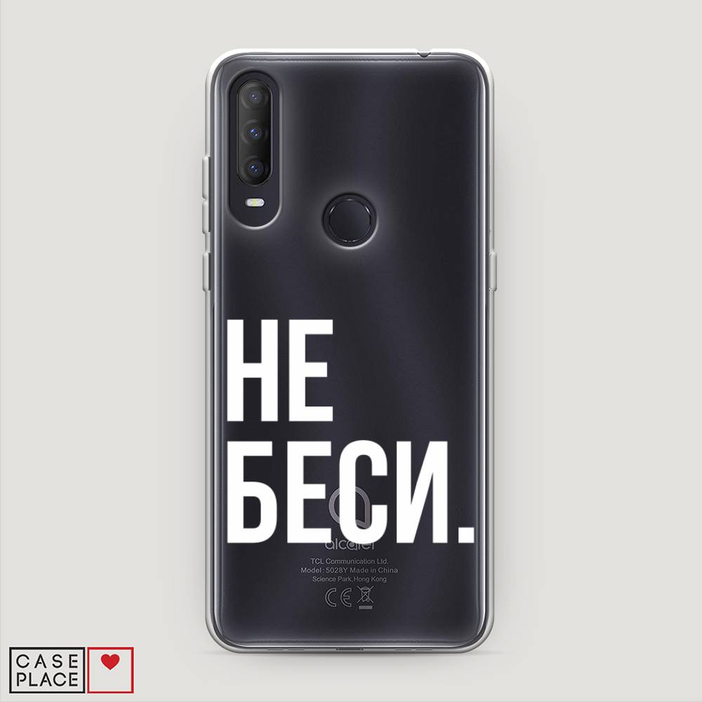 

Чехол Awog на Alcatel 1S (2020) / Алкатель 1S (2020) "Не беси", Разноцветный, 170850-6