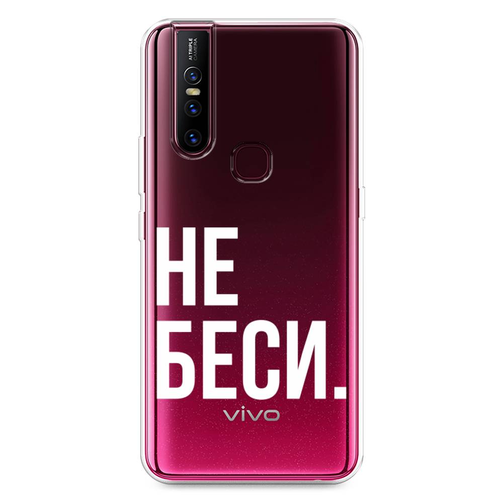 

Чехол Awog на Vivo V15 "Не беси", Разноцветный, 261050-6