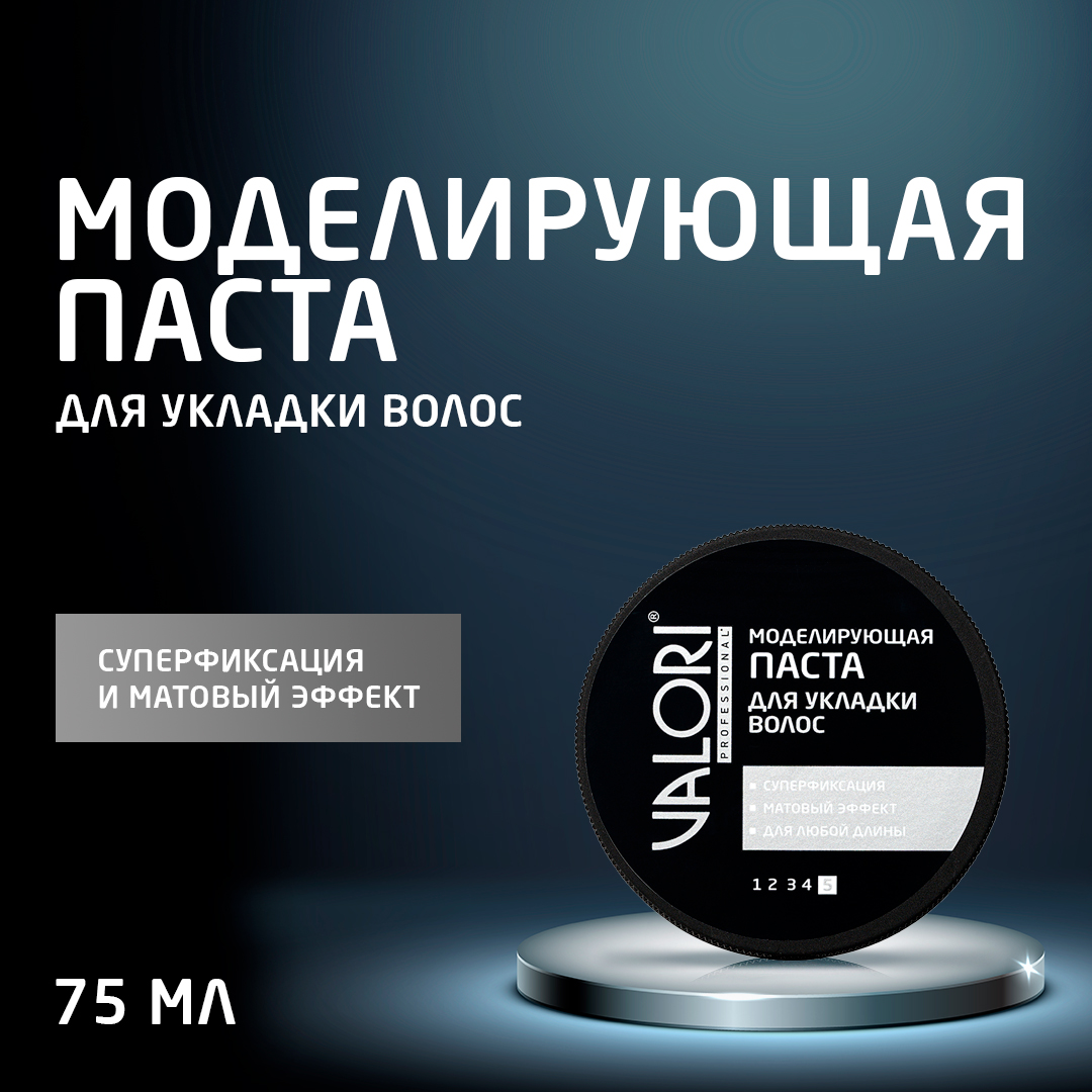 Паста для укладки волос Valori Professional Моделирующая 75 г 275₽