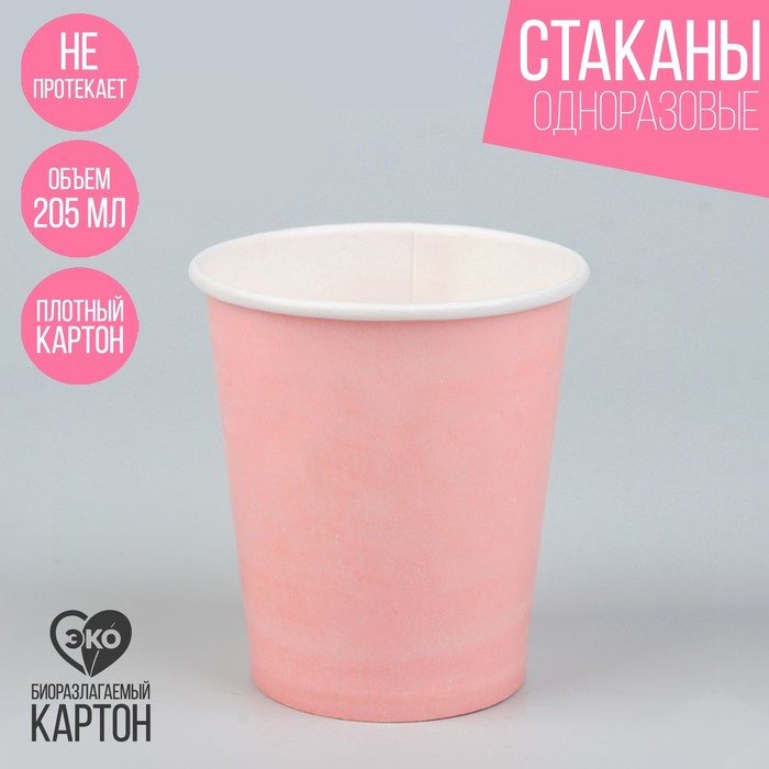 

Стакан бумажный, однотонный, цвет бледно-розовый, 205 мл(10 шт.)