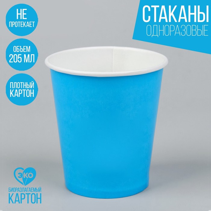 

Стакан бумажный, однотонный, цвет голубой, 205 мл(10 шт.)