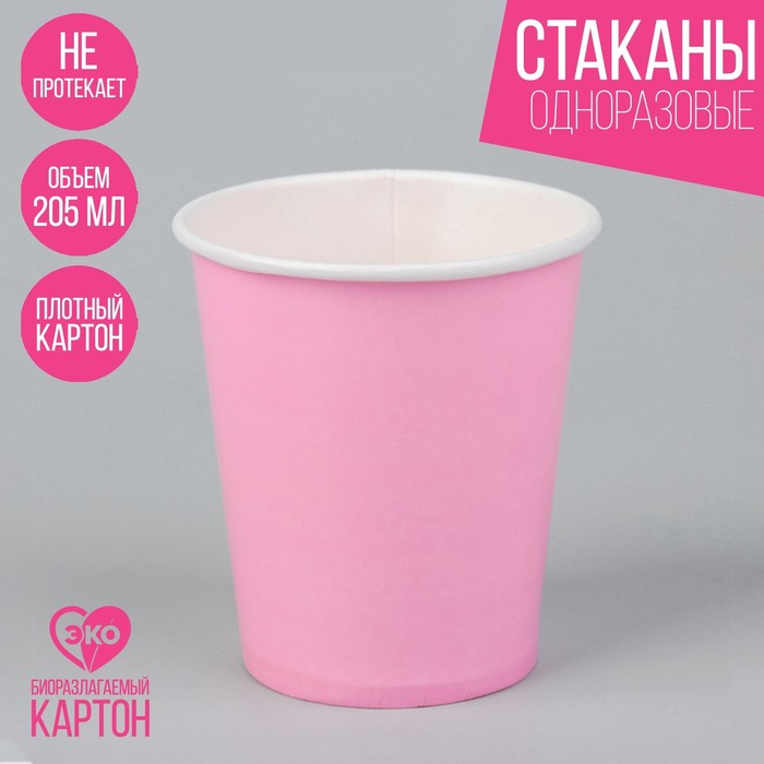 

Стакан бумажный, однотонный, цвет розовый, 205 мл(10 шт.)