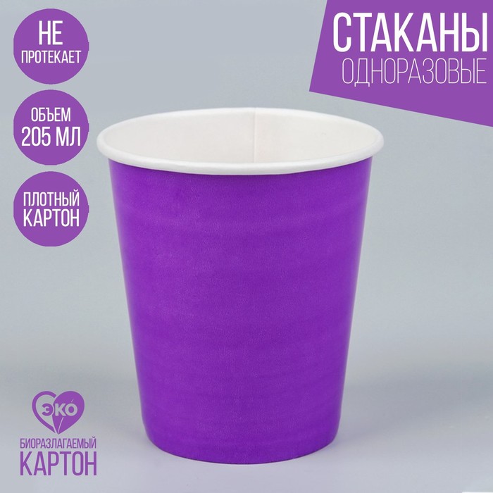 

Стакан бумажный, однотонный, цвет фиолетовый, 205 мл(10 шт.)