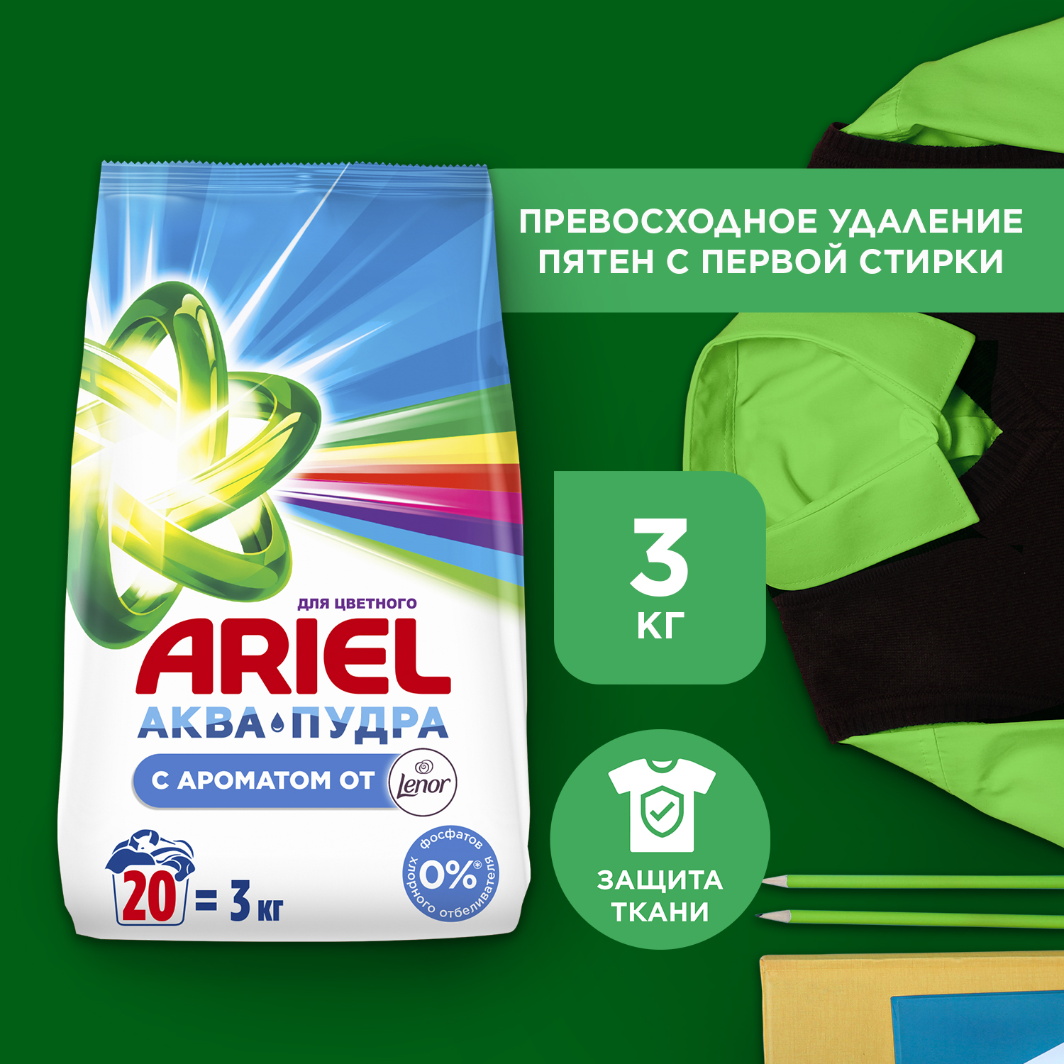 Порошок для стирки Ariel touch of lenor fresh автомат 3 кг