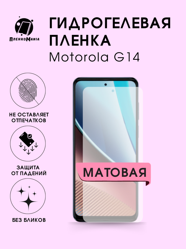 Защитная пленка Пленка и точка для Motorola G14