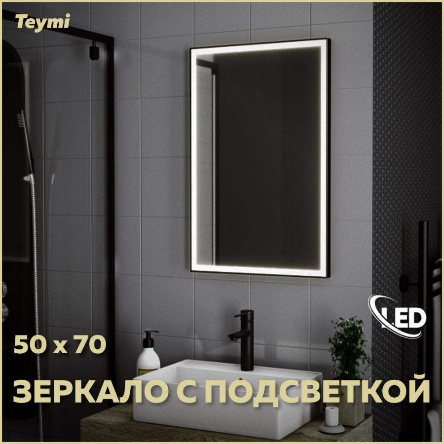 Зеркало с подсветкой 50х70 LED настенное в ванную на стену кронштейн на стену kromax element 3