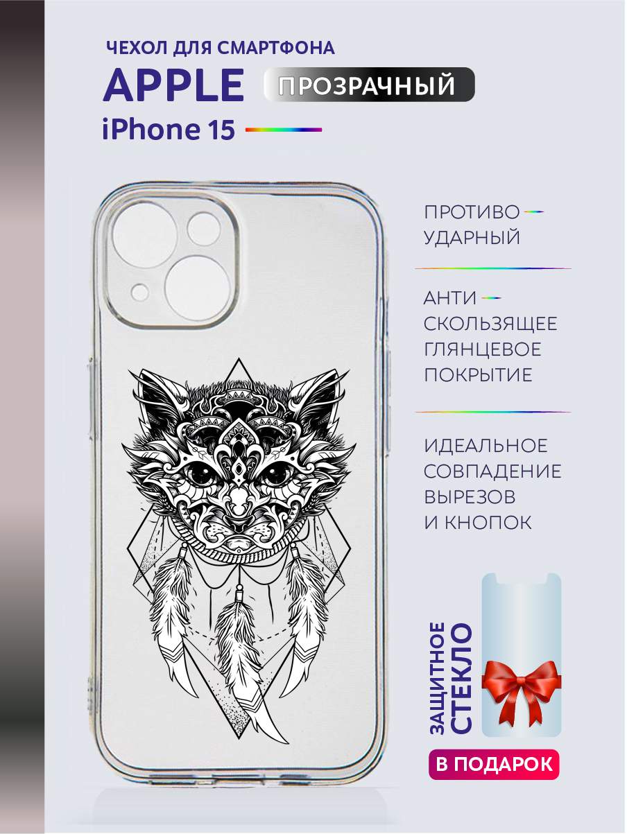 

Чехол на iPhone 15 прозрачный с принтом - Амулет, Черный;белый;прозрачный;серый, Apple iPhone 15