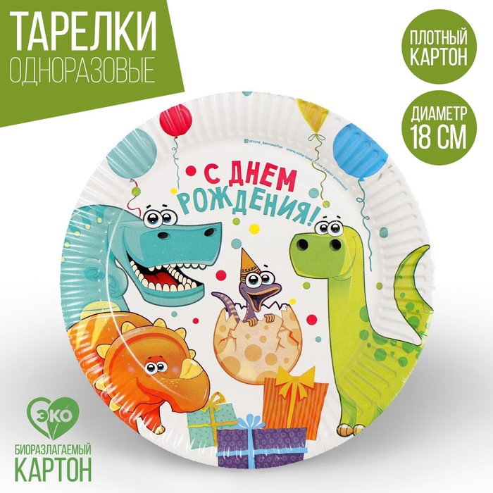 

Тарелка бумажная «Динозаврики»(10 шт.), Разноцветный