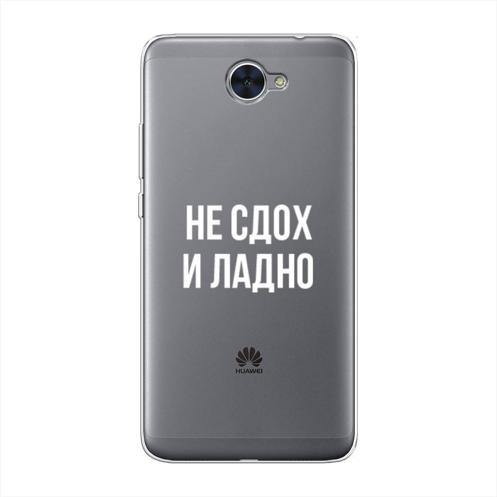 

Чехол Awog "Не сдох и ладно" для Huawei Y7