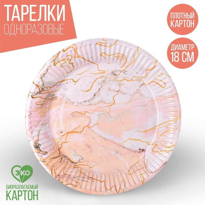 

Тарелка бумажная «Мрамор», 10 шт, 18 см(10 шт.), Разноцветный