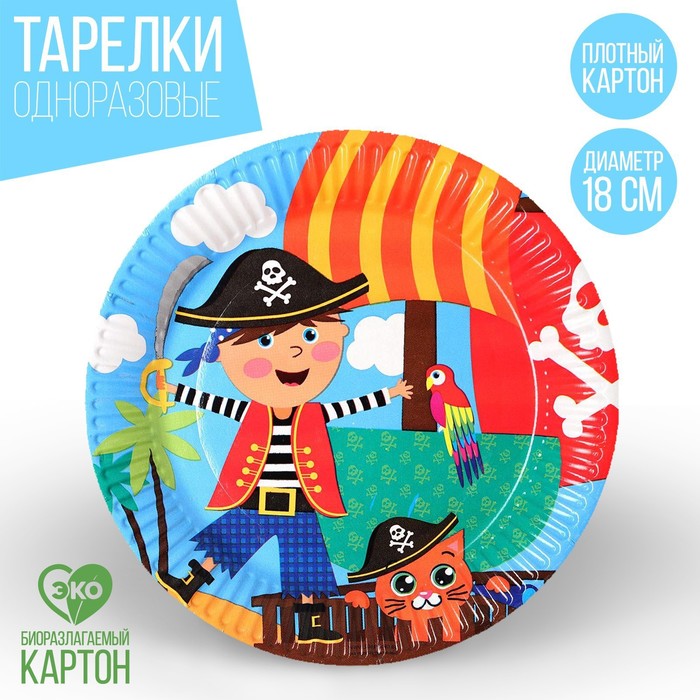 

Тарелка бумажная «Пират», 18 см(10 шт.), Разноцветный