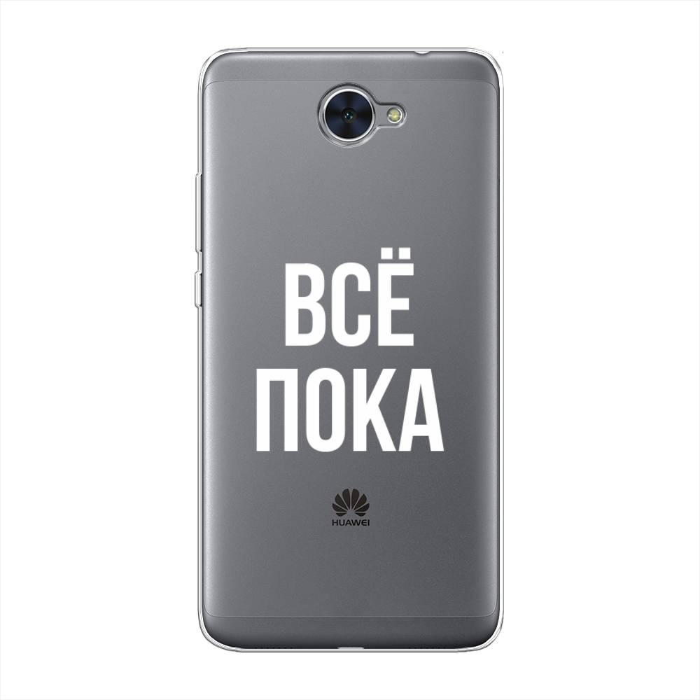 

Чехол Awog "Все, пока" для Huawei Y7