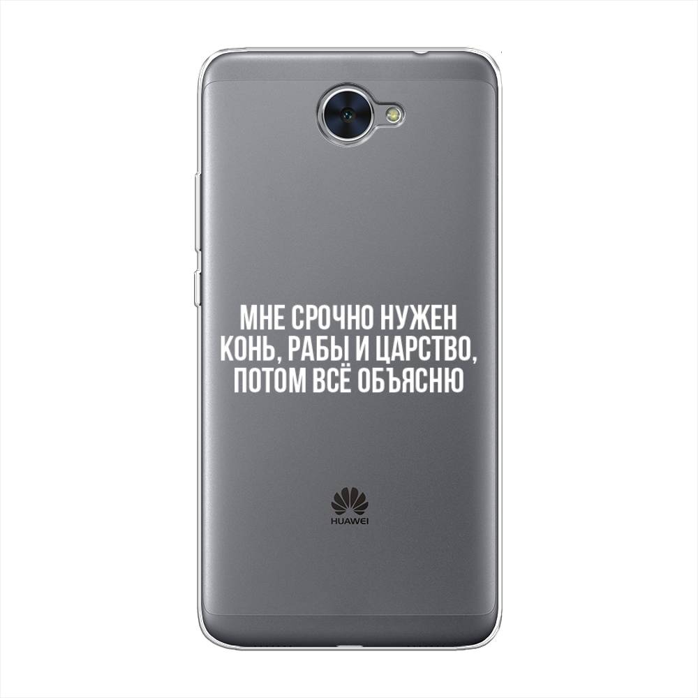 

Чехол Awog "Мне срочно нужно все" для Huawei Y7
