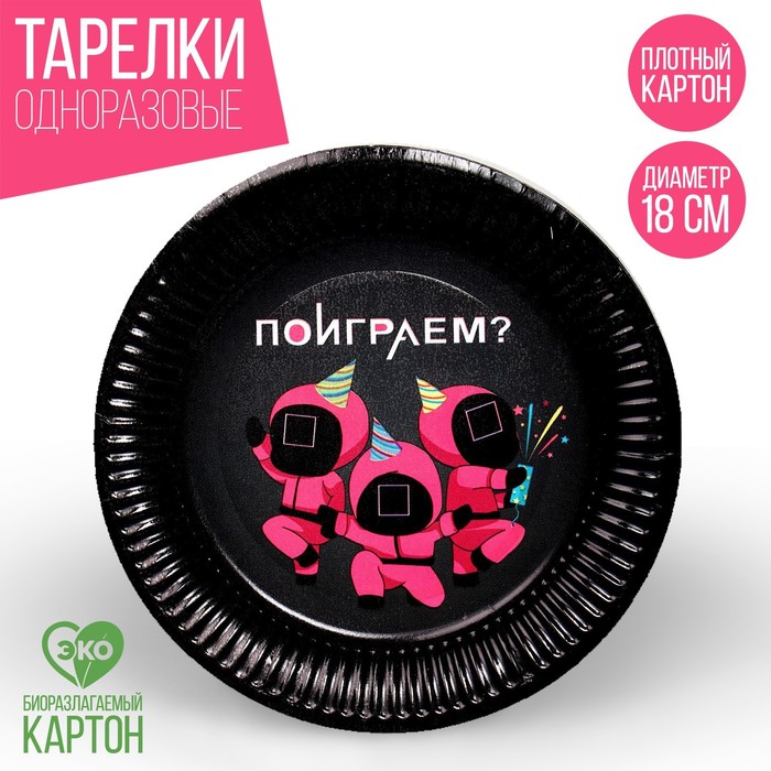 

Тарелка бумажная «Поиграем», набор 6 шт, 18 см, Разноцветный