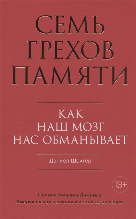 фото Семь грехов памяти. как наш мозг нас обманывает колибри