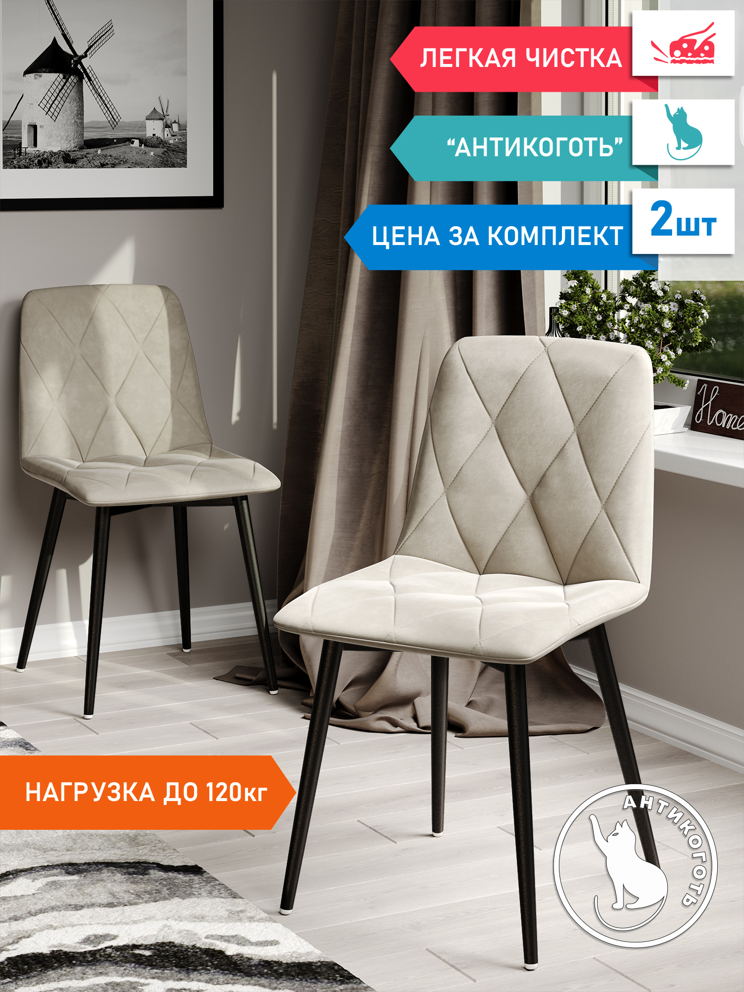 

Стул Soft&Chair Ричи, черный/бежевый, 2 шт, Ричи