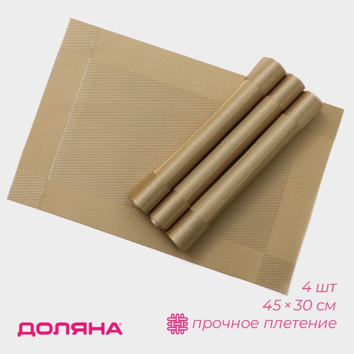 

Салфетки сервировочные на стол Доляна Шахматы, 45x30 см, 4 шт, цвет карамельный, Бежевый, Шахматы