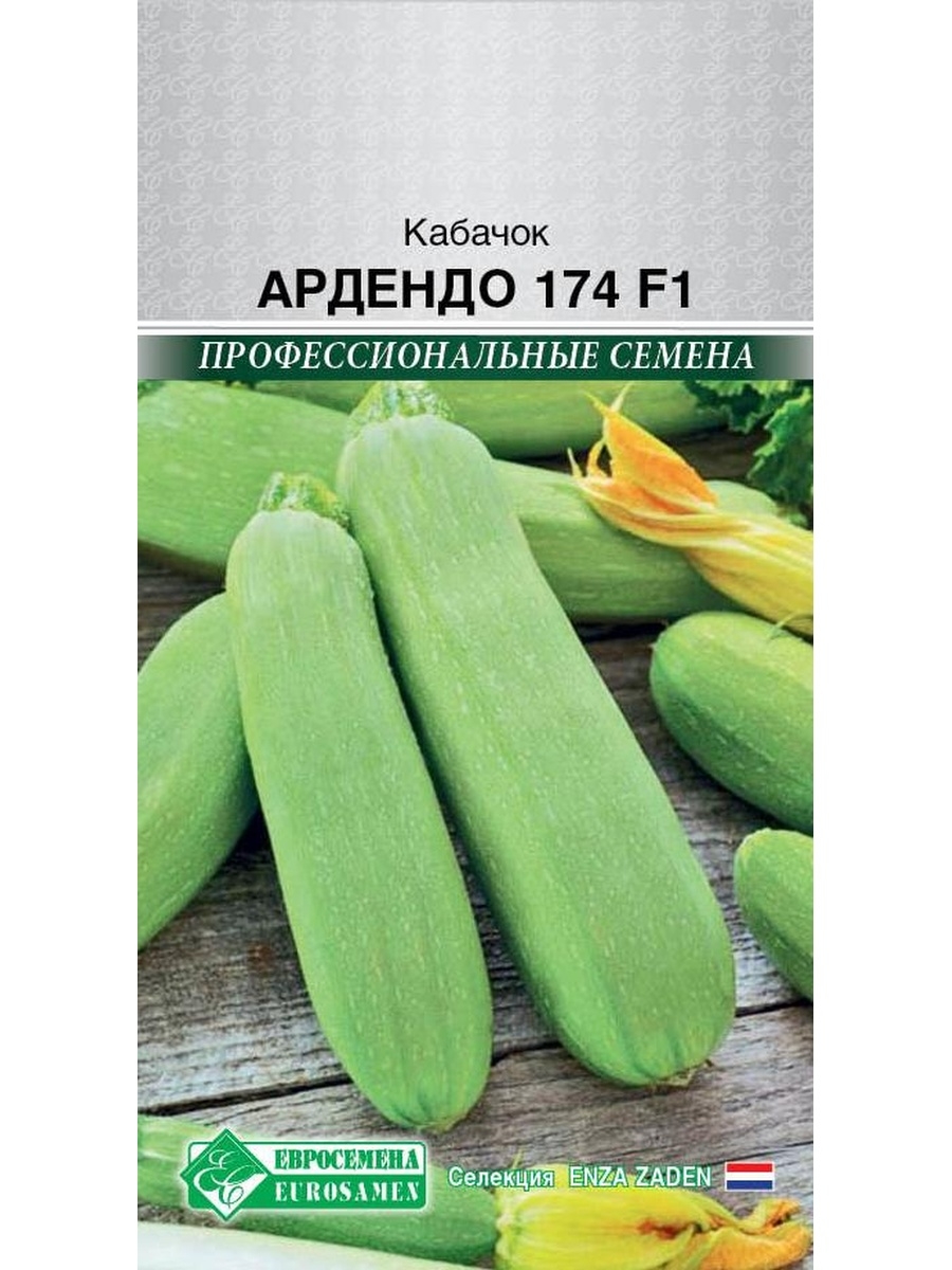 

Семена кабачок Евросемена Ардендо 174 F1 27345 1 уп.