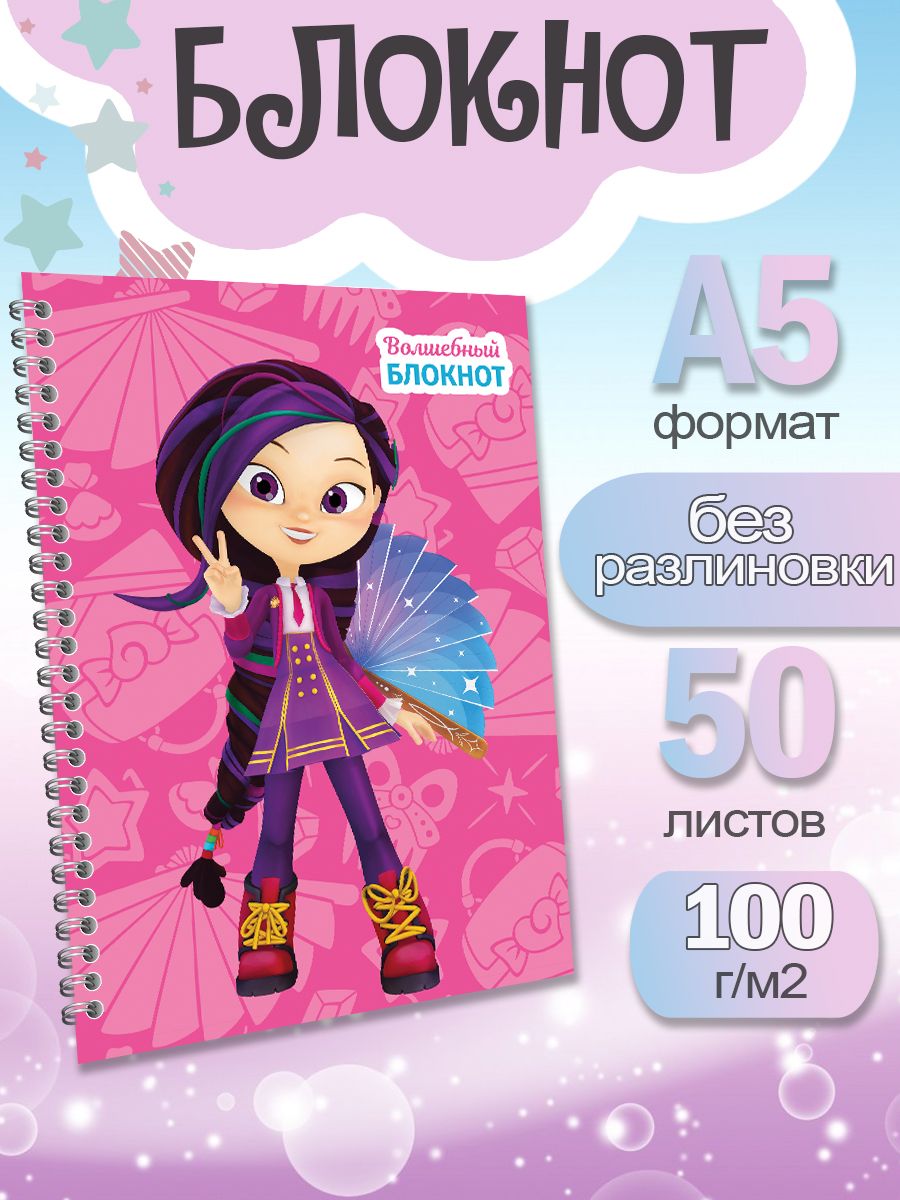 

Блокнот ArtCraft с плотными белыми листами А5 Сказочный Патруль. 50 листов, патруль