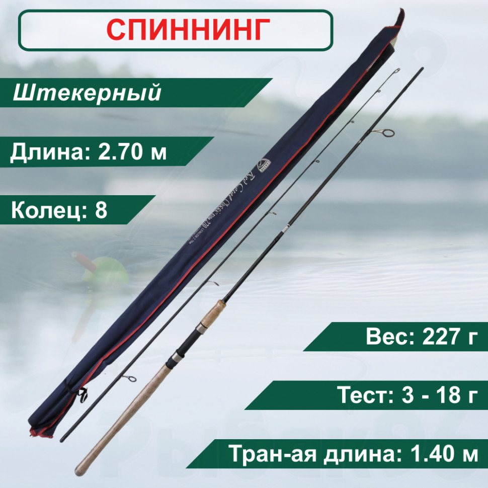 

Спиннинг Condor Red Coral Classic длина 2,70 м, тест 3-18 гр carbon IM7, штекер, Red Coral Classic