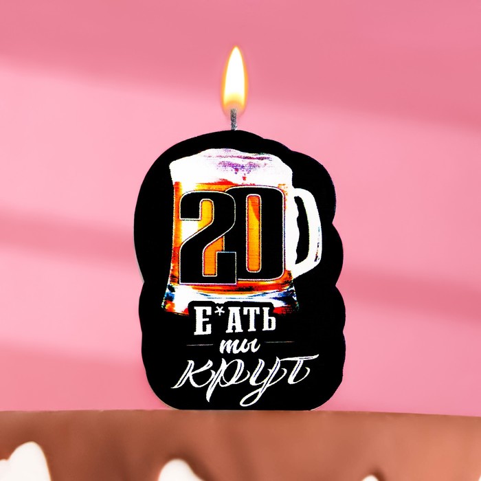 

Свеча для торта "Ты крут", 20 лет, 6,5 см, Черный
