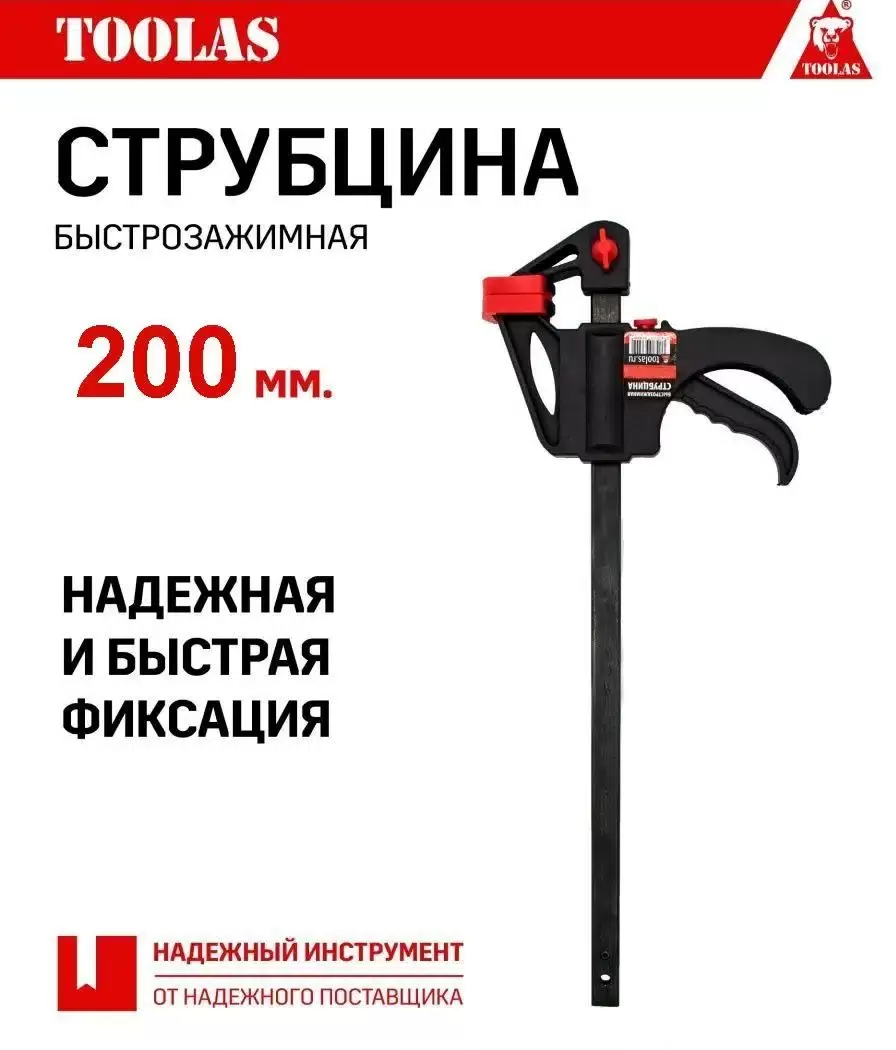 

Струбцина TOOLAS 2037502150627 быстрозажимная 200 мм 1 шт., 2037502150627