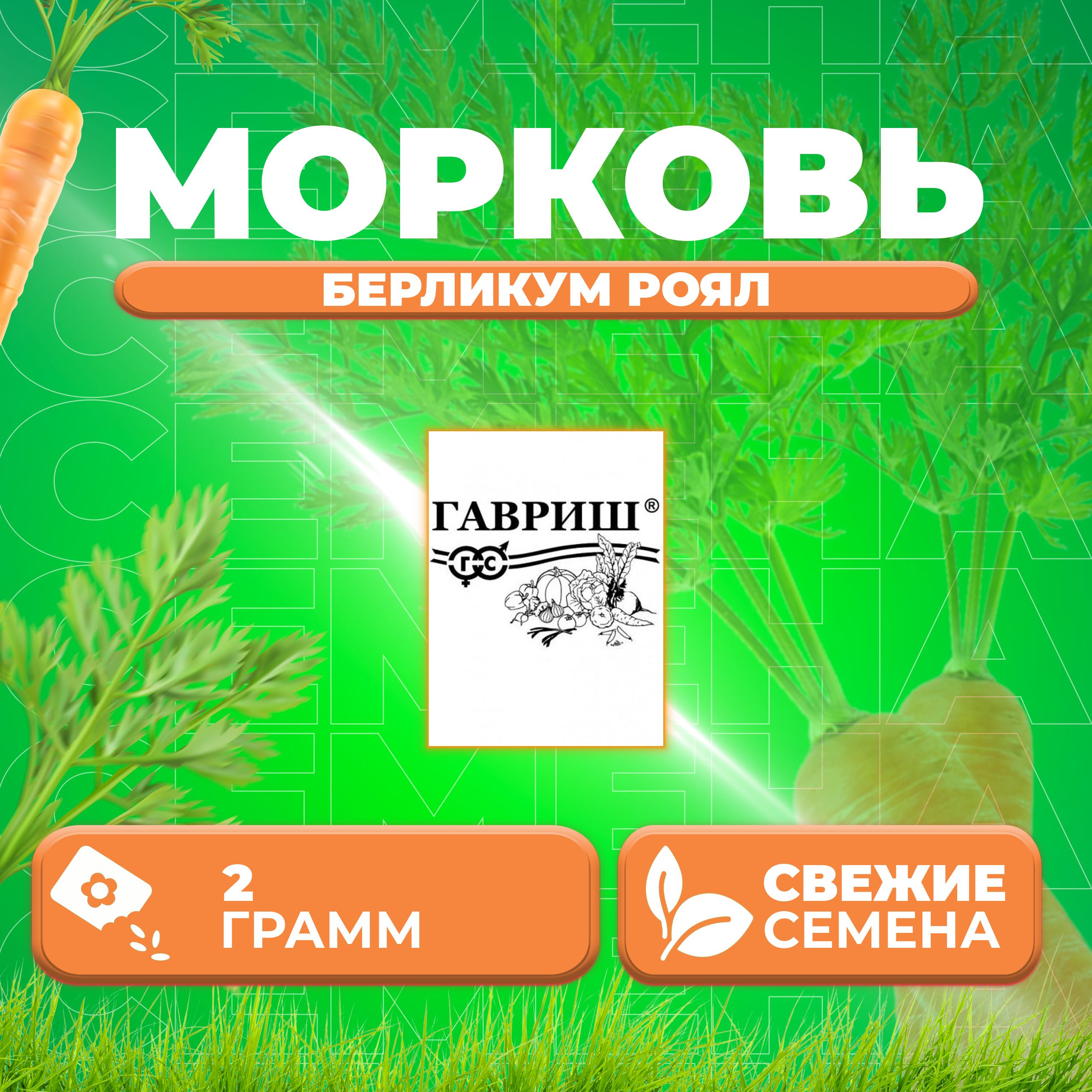 

Семена морковь Берликум Роял Гавриш 10003977-1 1 уп.