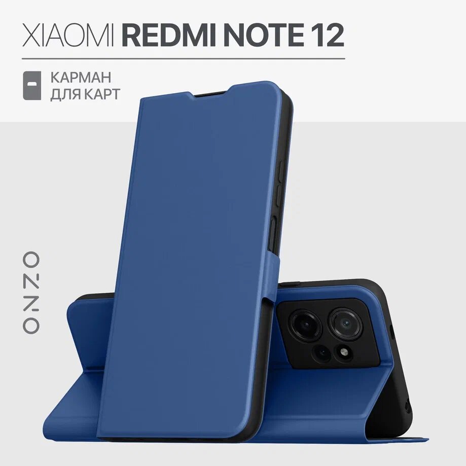 

Чехол для Xiaomi Redmi Note 12 книжка с отделением для карт, синий, CLIPS Redmi Note 12