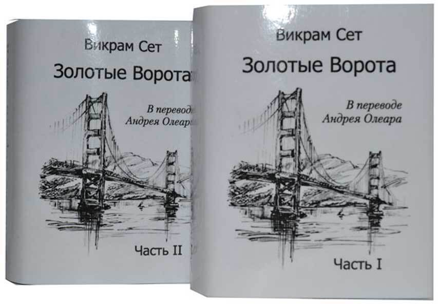 

Золотые Ворота 2 части, мини-формат