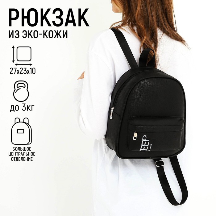 

Рюкзак женский NAZAMOK 9770251 черный, 27х23х10 см, 9770251
