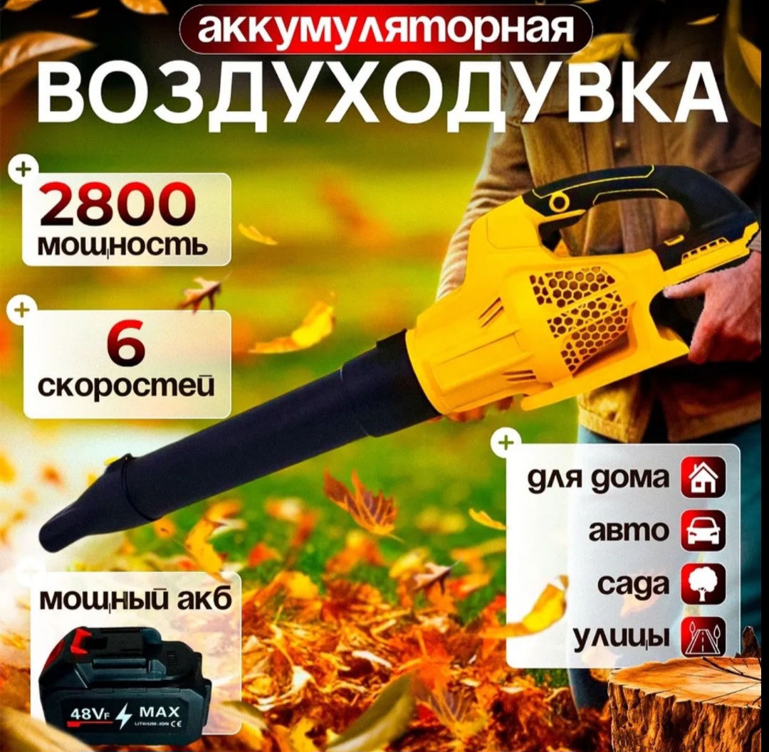 Аккумуляторная воздуходувка MaxVolt 4567885992245 -