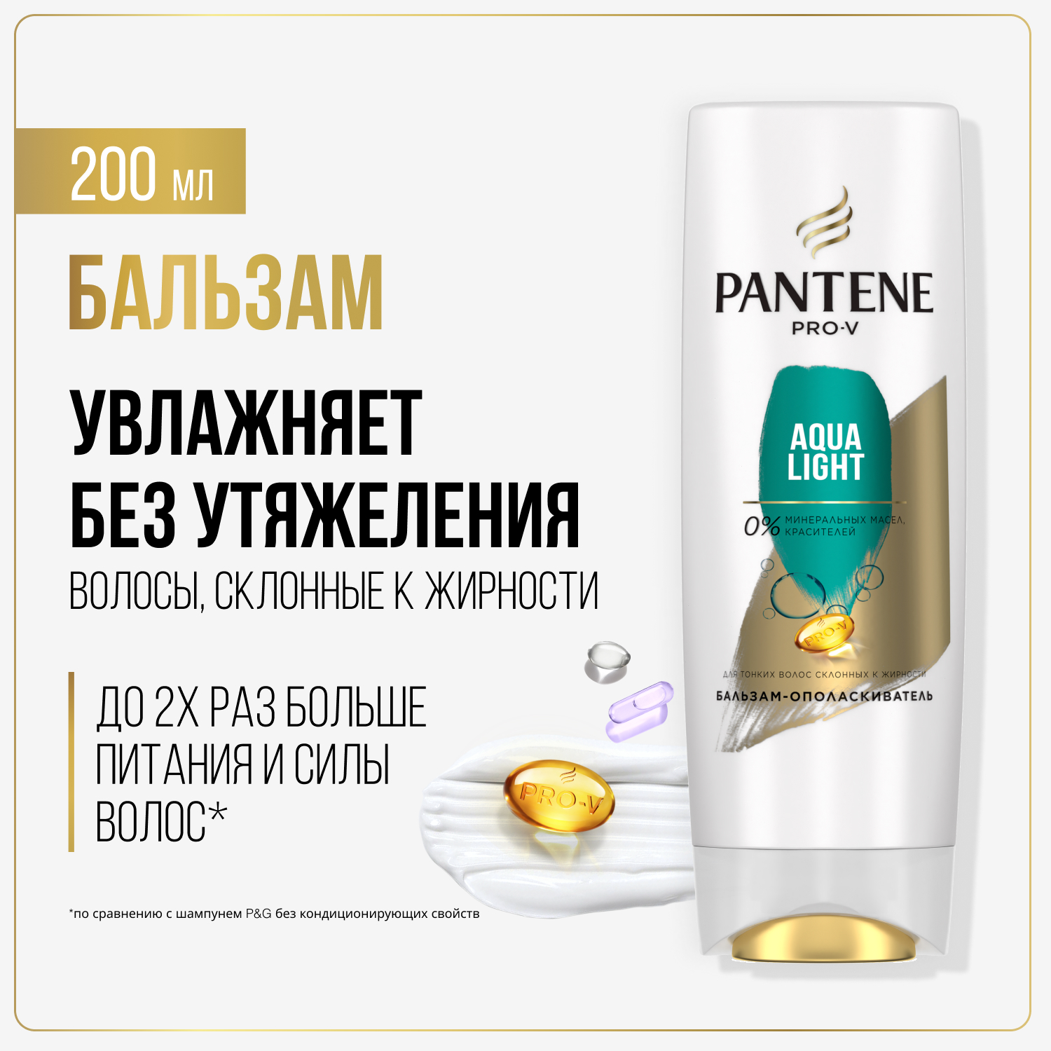 Бальзам для волос Pantene Aqua Light легкий, питательный и укрепляющий 200 мл pantene бальзам ополаскиватель питательный коктейль